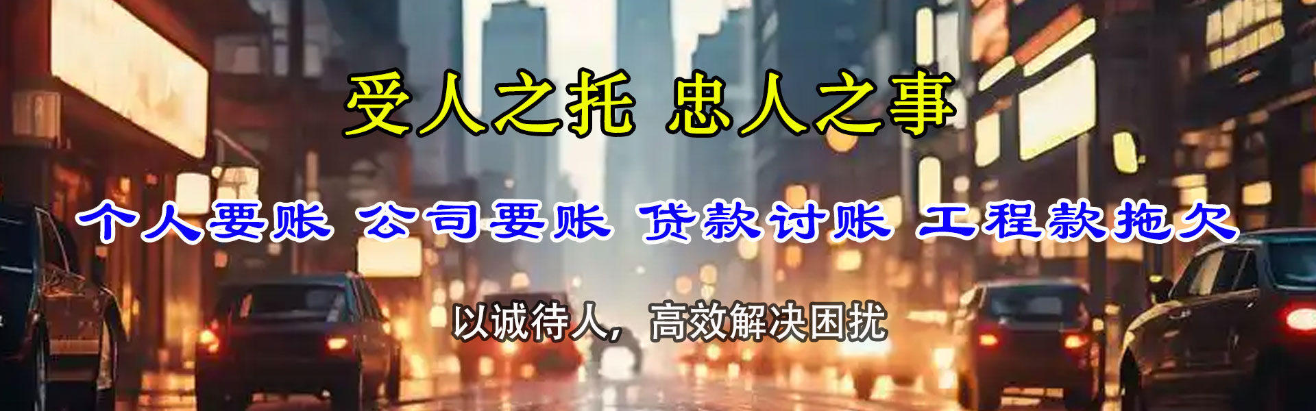 沾化金鑫收账公司